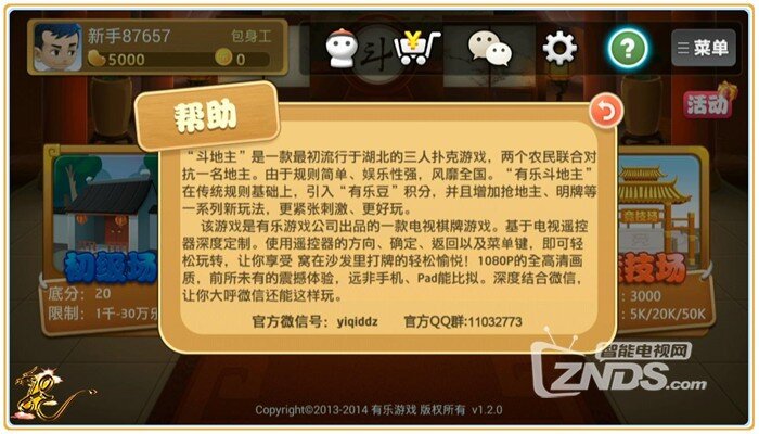 有乐斗地主——快乐心中留