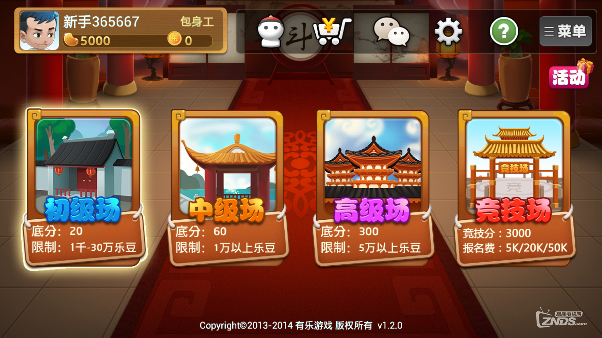 有乐斗地主——大屏幕上的斗地主体验