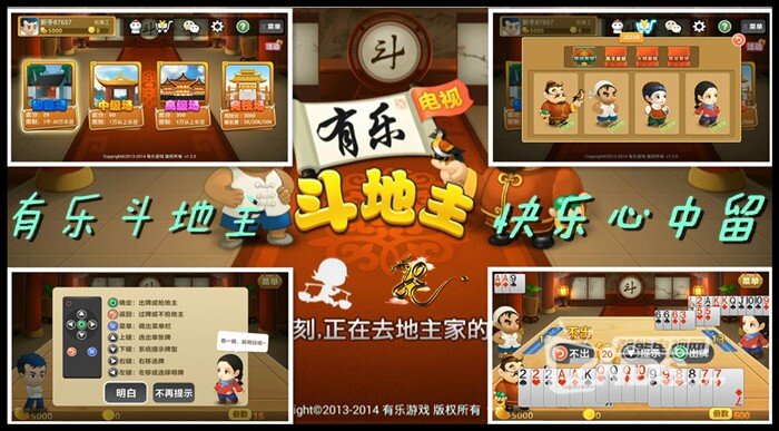 有乐斗地主——快乐心中留