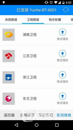 时尚时尚最时尚！小鹰手机工具再升级V1.2，和遥控器告别