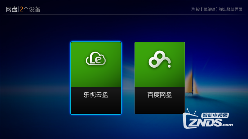 畅享乐视云盘 点播新玩法 盘播玩爽了呦