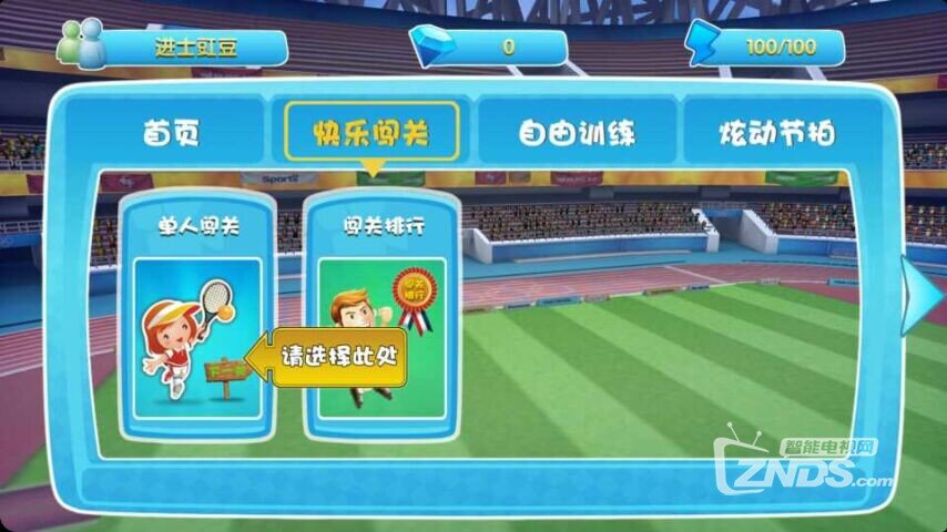 运动加加OL：将运动场带到客厅里来，娱乐健身两不误！