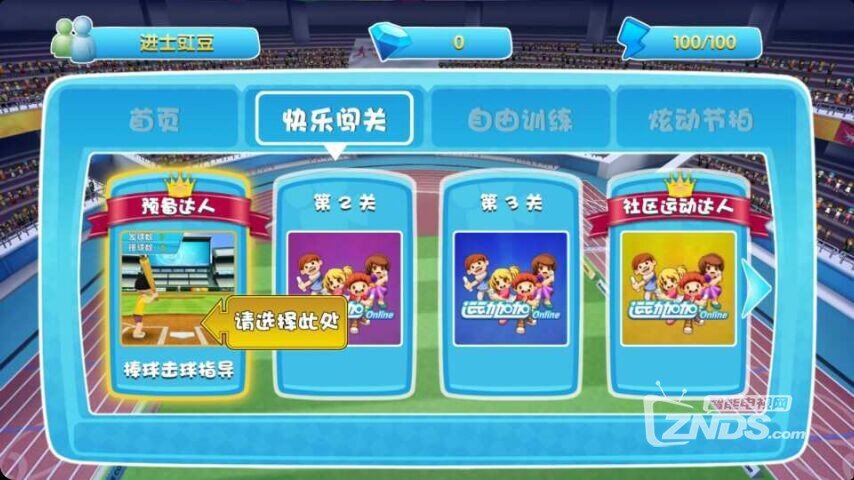 运动加加OL：将运动场带到客厅里来，娱乐健身两不误！