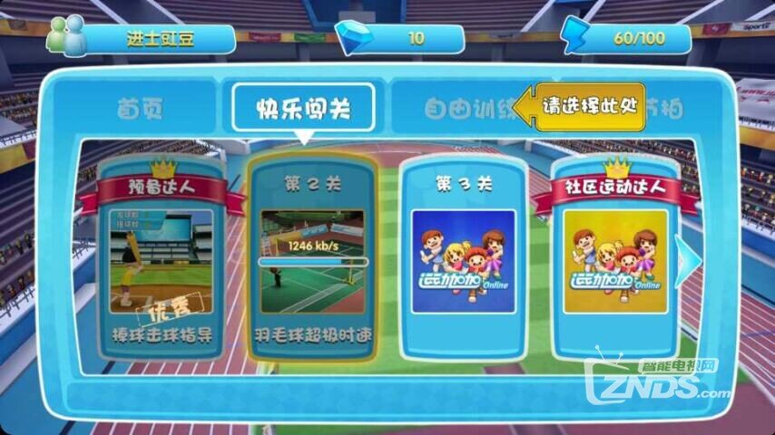 运动加加OL：将运动场带到客厅里来，娱乐健身两不误！