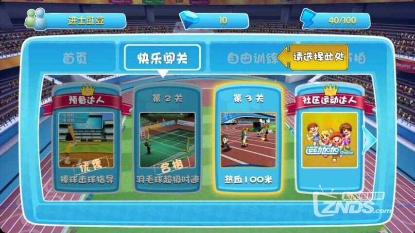 运动加加OL：将运动场带到客厅里来，娱乐健身两不误！