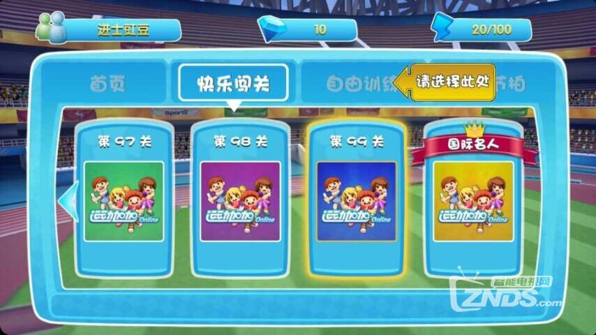 运动加加OL：将运动场带到客厅里来，娱乐健身两不误！