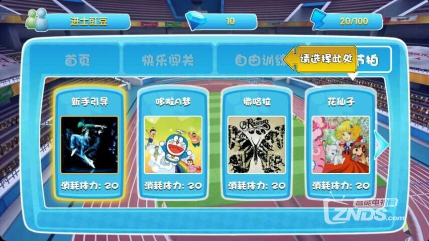 运动加加OL：将运动场带到客厅里来，娱乐健身两不误！