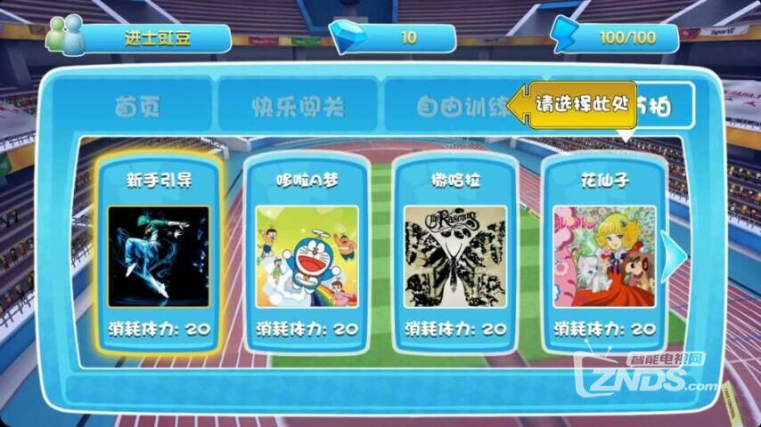 运动加加OL：将运动场带到客厅里来，娱乐健身两不误！