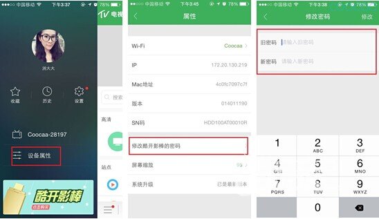 酷开影棒怎么修改设备名？
