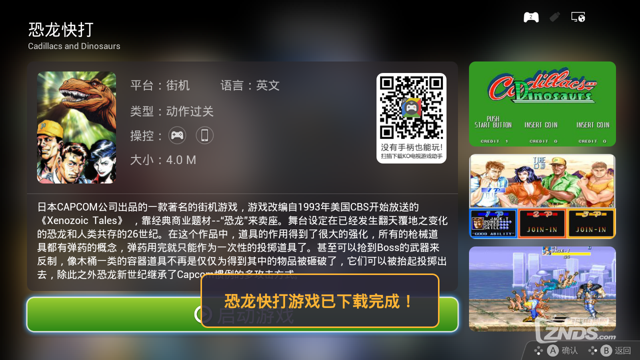 酷感AK9Ⅱ-yunos游戏基本操作常见问题解答