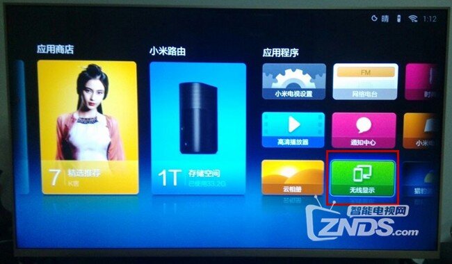小米电视的米联+DLAN+无线显示+Airplay功能