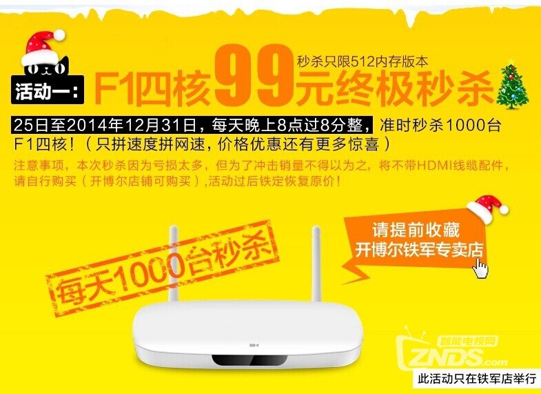 疯狂“双蛋节”开博尔盒子抢购攻略