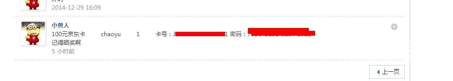 活动1百元京东卡收到！