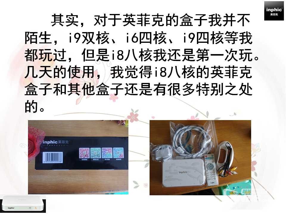 英菲克i8八核使用评测