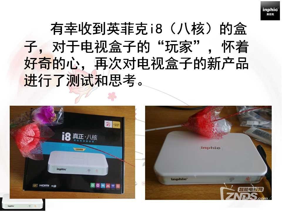 英菲克i8八核使用评测