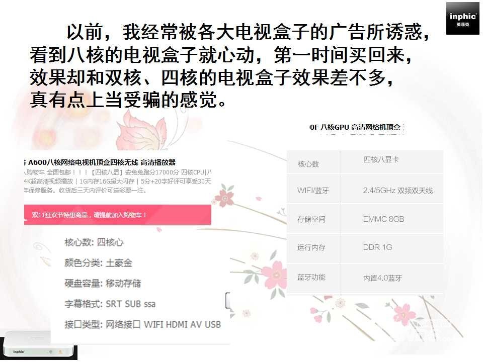 英菲克i8八核使用评测