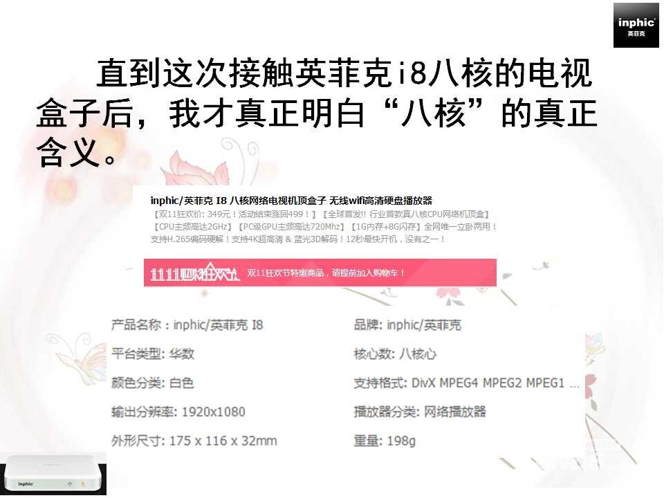 英菲克i8八核使用评测