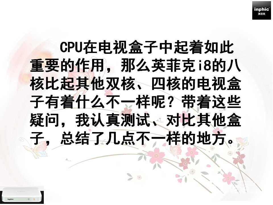 英菲克i8八核使用评测