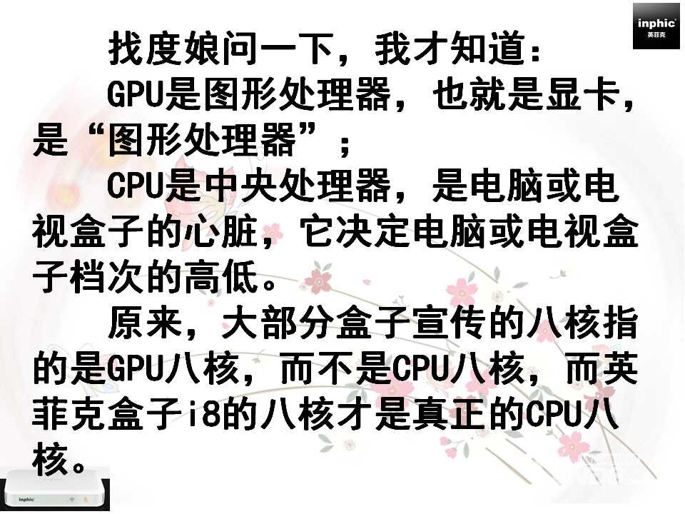 英菲克i8八核使用评测