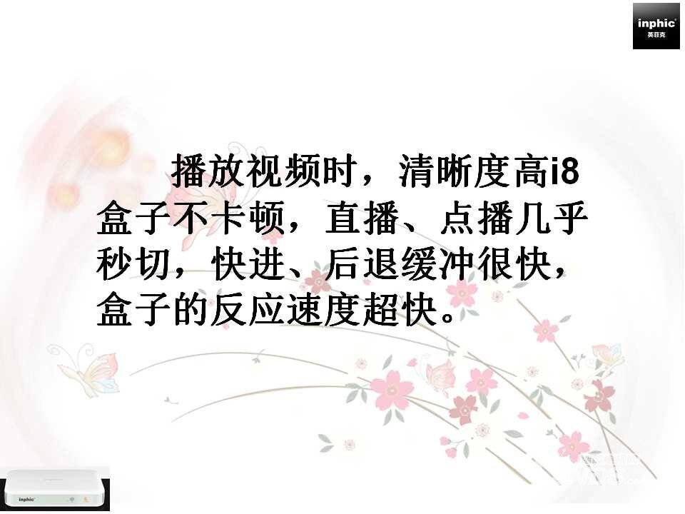 英菲克i8八核使用评测