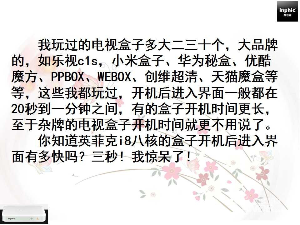 英菲克i8八核使用评测