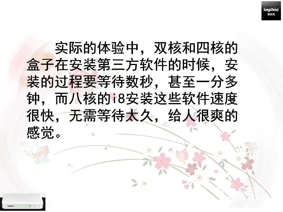 英菲克i8八核使用评测
