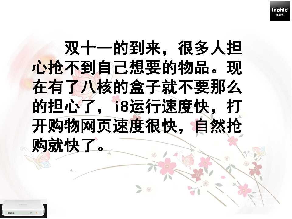 英菲克i8八核使用评测