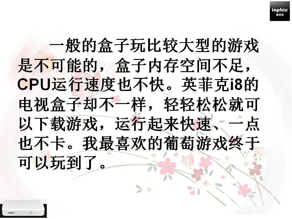 英菲克i8八核使用评测