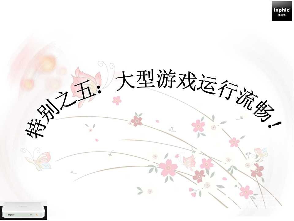 英菲克i8八核使用评测
