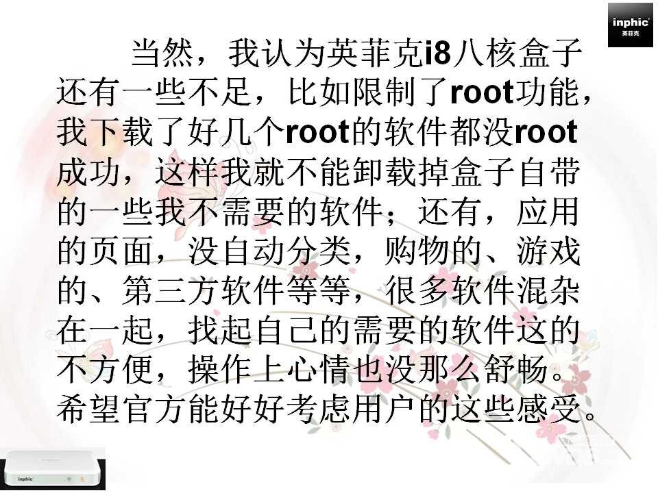 英菲克i8八核使用评测