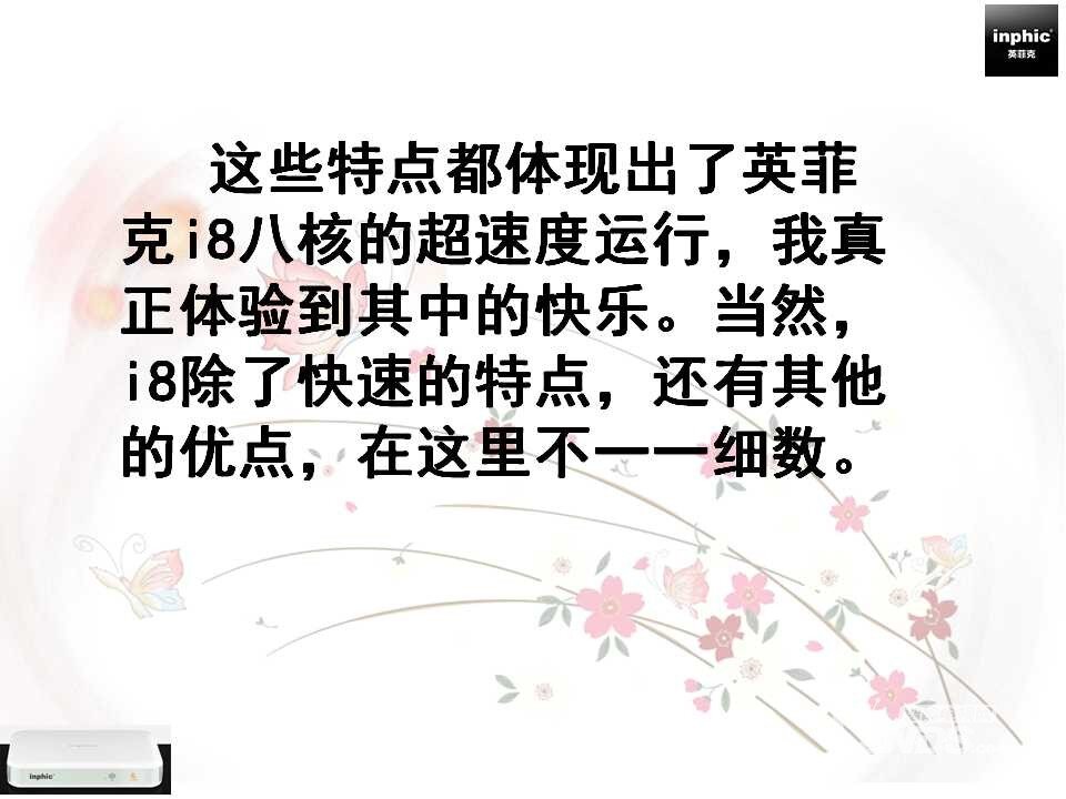 英菲克i8八核使用评测