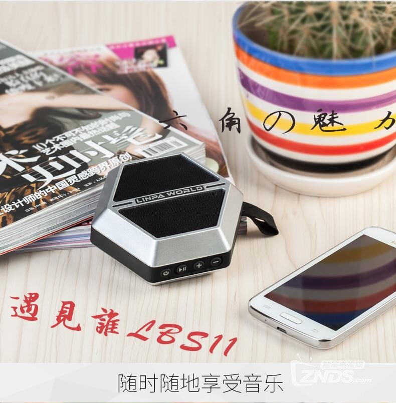六角的魅力 --遇见谁LBS11蓝牙音箱测评