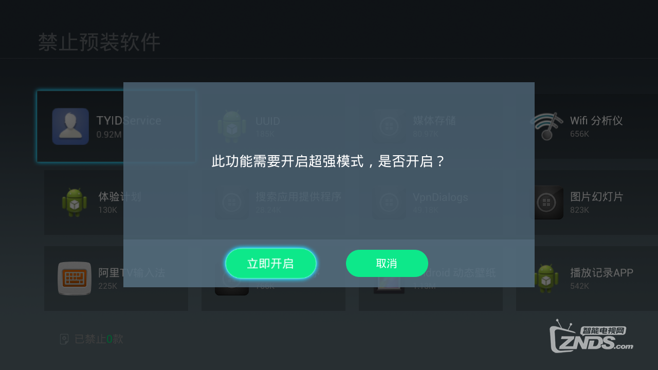 禁止预装.png