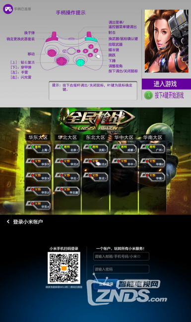 用小米蓝牙手柄在小米电视上完美操控体验玩《全民枪战》