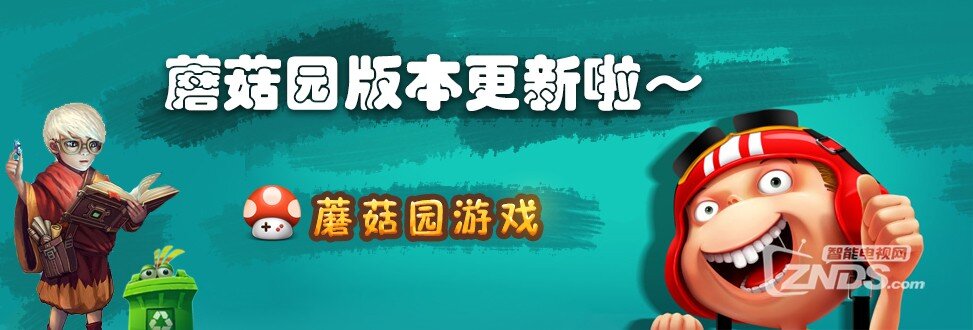 【蘑菇园游戏】【新版本1.5.5】发布啦！全新手柄适配功能...