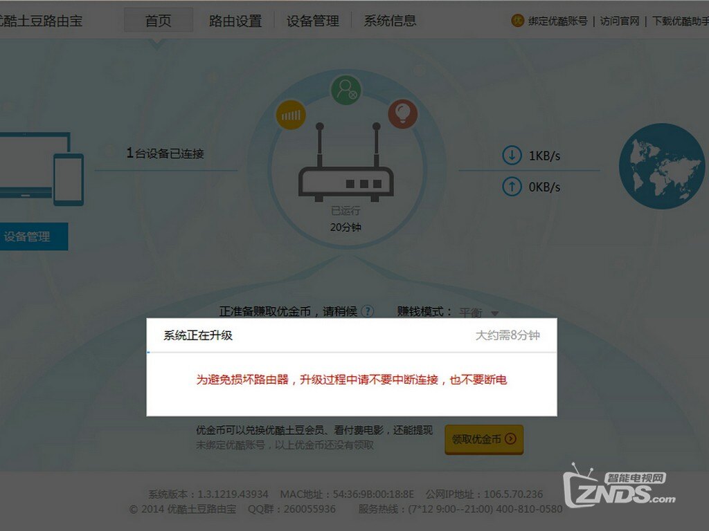 优酷土豆短信验证一直发来