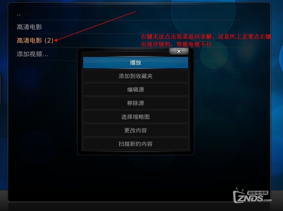 请问智能电视安装xbmc后无法像PC或者IPAD一样使用鼠标右键