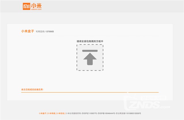 教你怎么用小米小盒子安装软件看电视