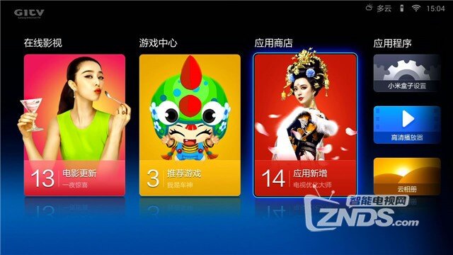 教你怎么用小米小盒子安装软件看电视