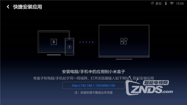 教你怎么用小米小盒子安装软件看电视
