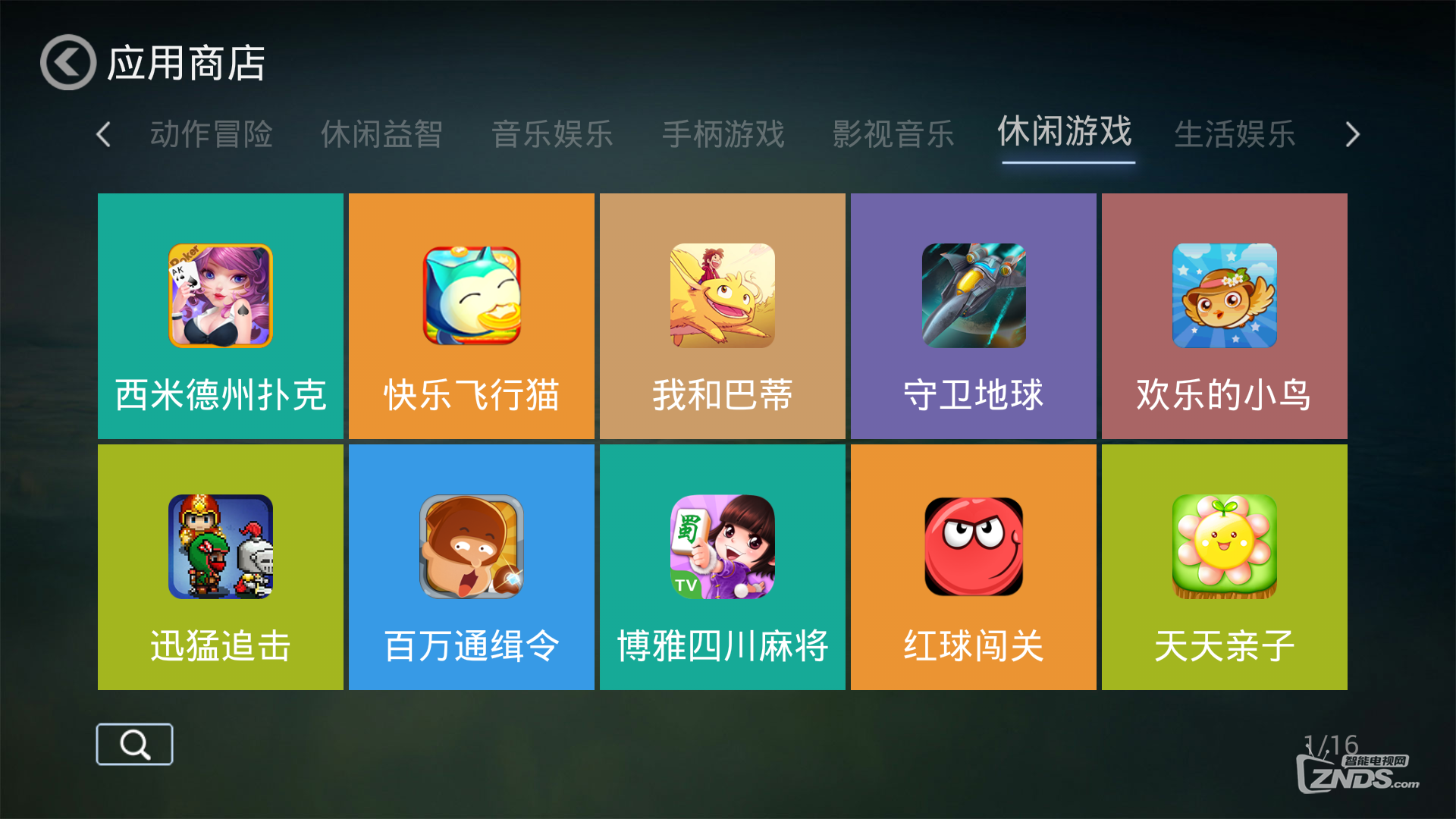 丰富多彩的游戏应用，最棒的游戏盒子创维盒子i71S