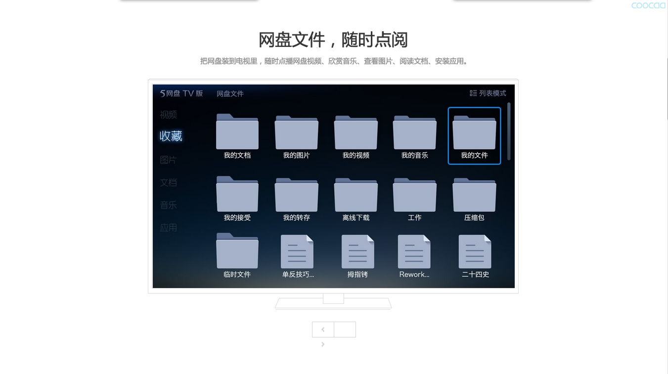 目前市面上最适宜酷开超级电视最好TV网盘