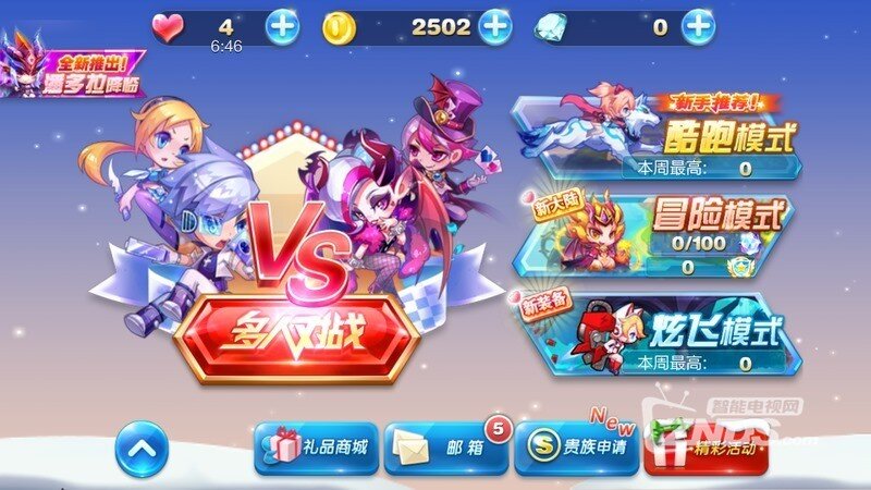 天天酷跑V1.0.20.0版正式发布，【ZNDS首发2.5】