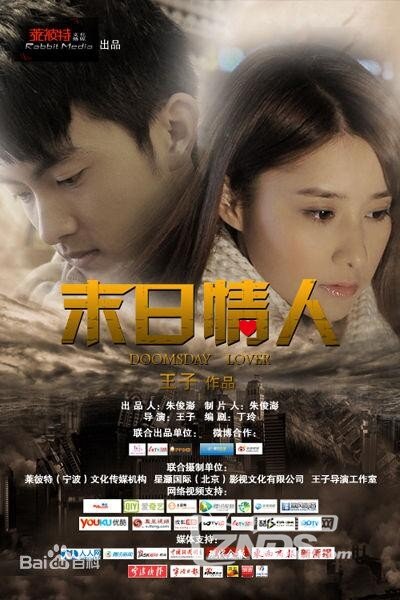 2014中国喜剧爱情大片《末日情人》720P/864MB