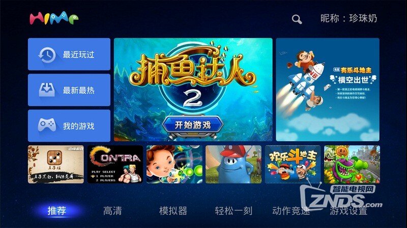 海米游戏汇V1.1.16版更新发布，【ZNDS首发2.5】