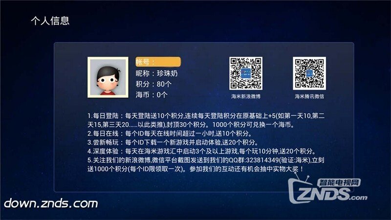 海米游戏汇V1.1.16版更新发布，【ZNDS首发2.5】