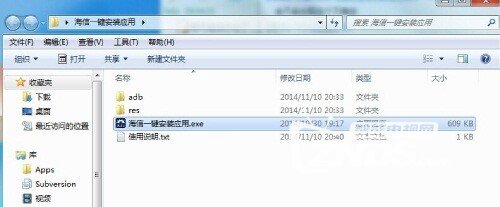 转帖 海信电视一键安装第三方应用教程
