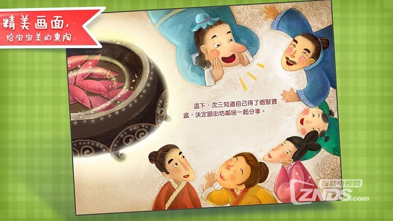 财神的故事1.3.2版更新发布【ZNDS首发2.12】