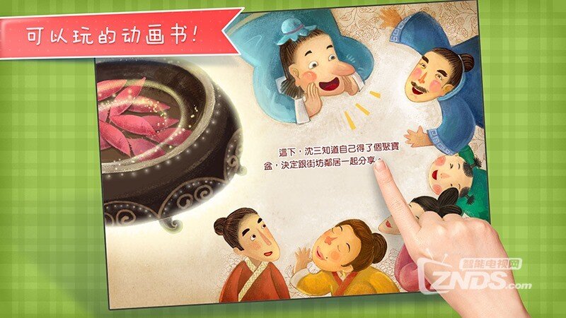 财神的故事1.3.2版更新发布【ZNDS首发2.12】