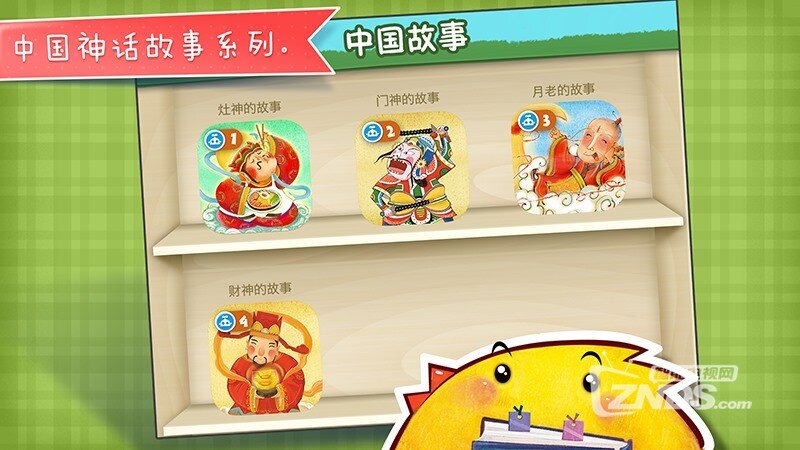财神的故事1.3.2版更新发布【ZNDS首发2.12】